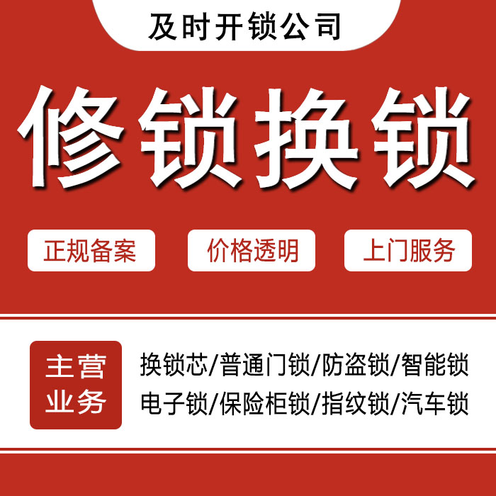 三明尤溪县24小时上门 [开锁换锁修锁] 防盗门·保险柜·汽车锁